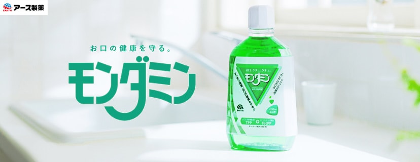 アース製薬 モンダミン