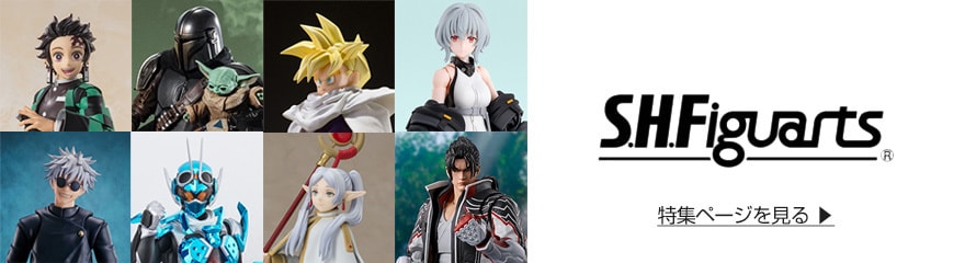 S.H.Figuarts特集