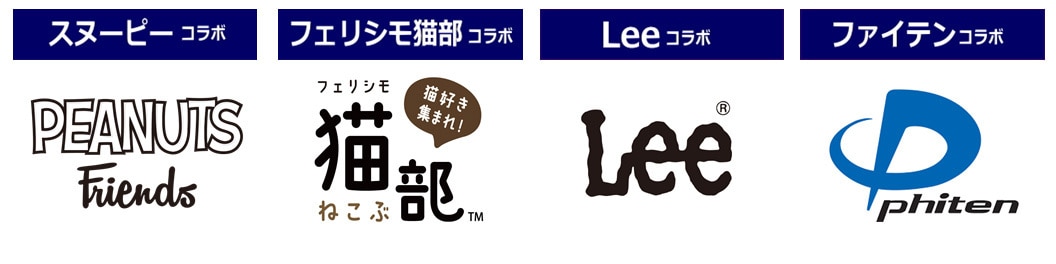 コラボで選ぶ