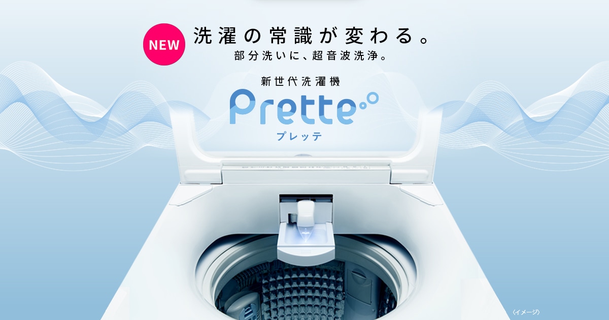 AQUA Prette(プレッテ)特集