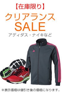 アウトドア・スポーツ用品 クリアランスSALE