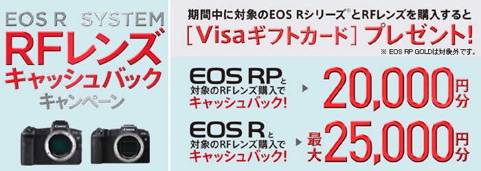 RFレンズキャッシュバックキャンペーン