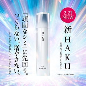 資生堂 HAKU メラノフォーカスIV ＞