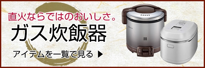 ヨドバシ.com - ガス炊飯器 通販【全品無料配達】