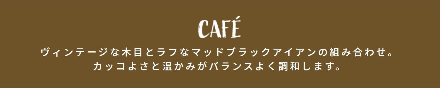 カフェ