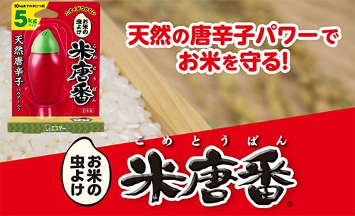 米唐番（5Kgタイプ/10Kgタイプ）