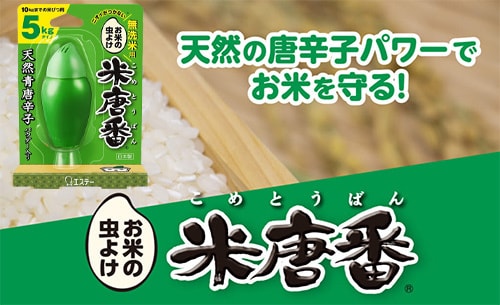 米唐番 無洗米用（5Kgタイプ）