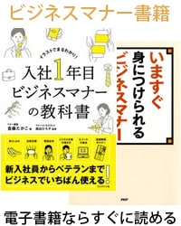 電子書籍 ビジネスマナー本