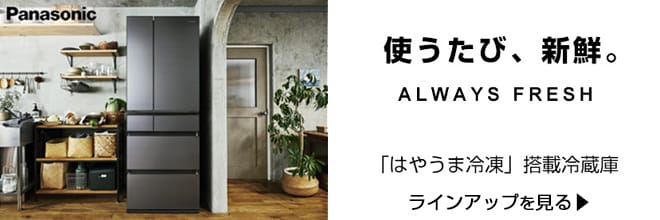 パナソニック「はやうま冷凍」冷蔵庫