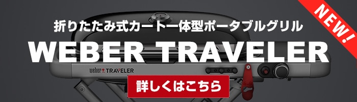 ヨドバシ.com - Weber ウェーバー 通販【全品無料配達】