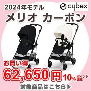 サイベックス特価メリオ カーボン