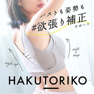 「履くと、トリコになる。」ハクトリコ＞