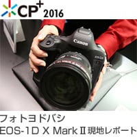 EOS-1D X Mark IIレポート