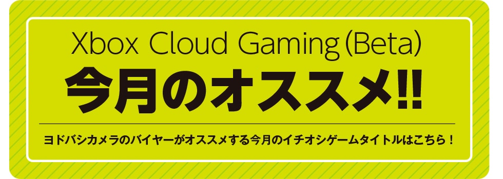 今月のおすすめ