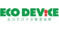 エコデバイス
