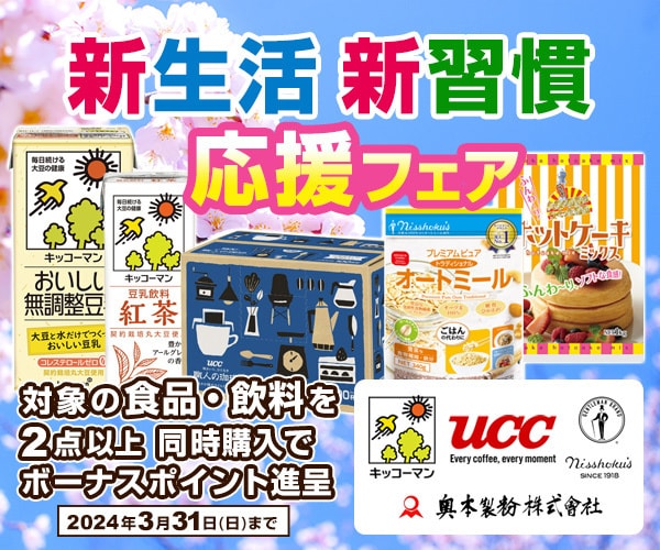 ヨドバシ.com - 【食品・飲料】新生活＆新習慣 応援フェア