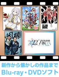 DVD・ブルーレイソフト専門ストア