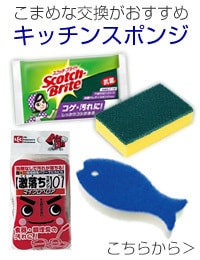 キッチンスポンジ