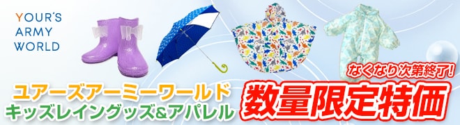 Your's Army World 特価