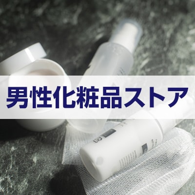 メンズコスメストア ＞