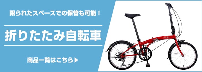 ヨドバシ.com - 折りたたみ自転車 通販【全品無料配達】