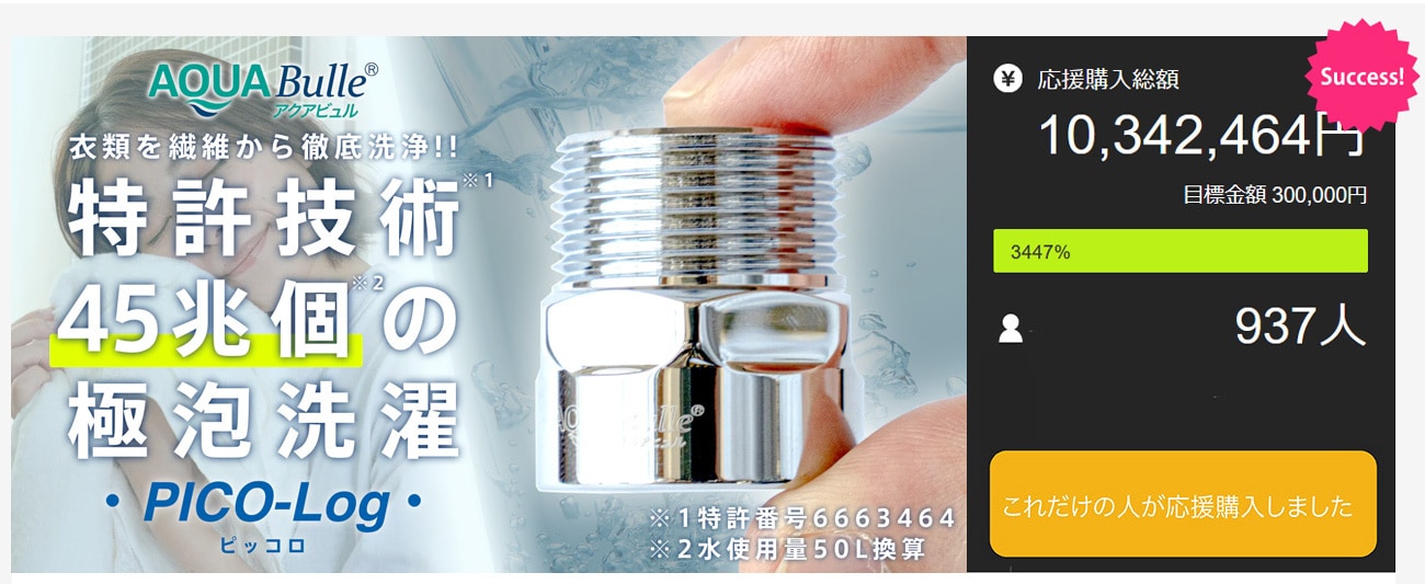 洗濯機用ファインバブル発生器