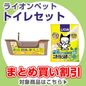 ライオンペットまとめ買い