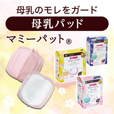 母乳パッド