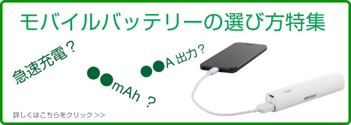 ヨドバシ Com Iphone用 モバイルバッテリー 通販 全品無料配達