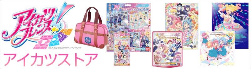 アイカツ!ストア