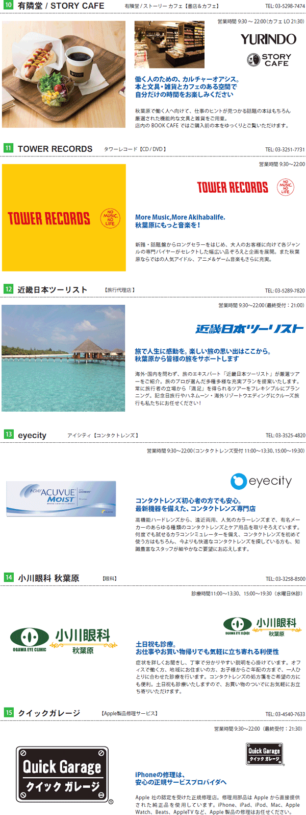 ブック・カフェ・ミュージック・サービス / 出店テナントリスト