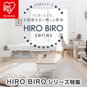 HIRO BIROシリーズ特集 >