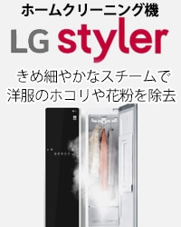 LGスタイラー ＞