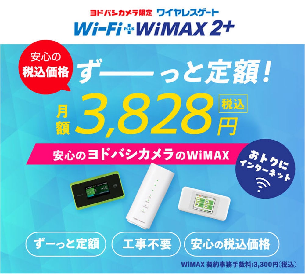 ヨドバシ Com ヨドバシカメラ限定 ワイヤレスゲート Wi Fi Wimax2 お申込み受付中