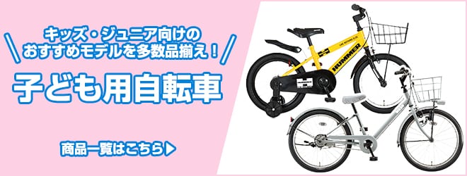 ヨドバシ.com - 子ども用自転車 通販【全品無料配達】