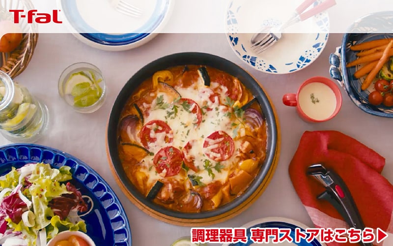 調理器具専門ストア