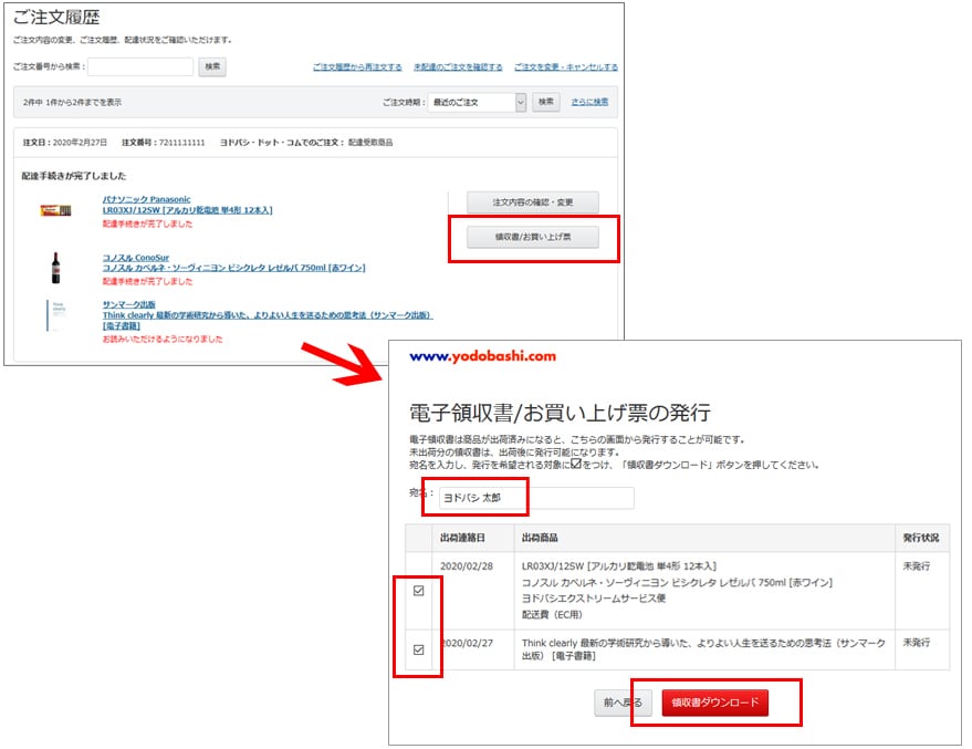 ヨドバシ Com ドット コムニュース一覧 ヨドバシ ドット コムご注文分の領収書がpdfで発行可能になりました