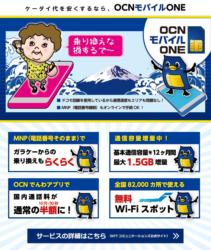 ヨドバシ Com スマホのパケット代 通話料をぐーんと節約 Ocn モバイル One