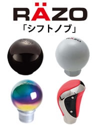 RAZOシフトノブ
