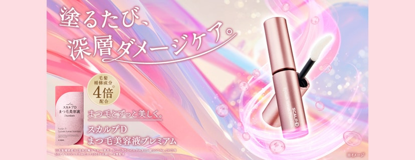 スカルプDボーテ