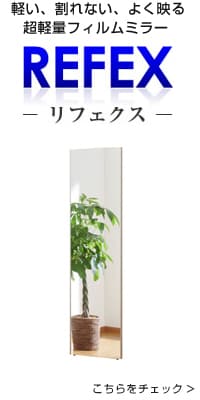 リフェクス専門ストア >