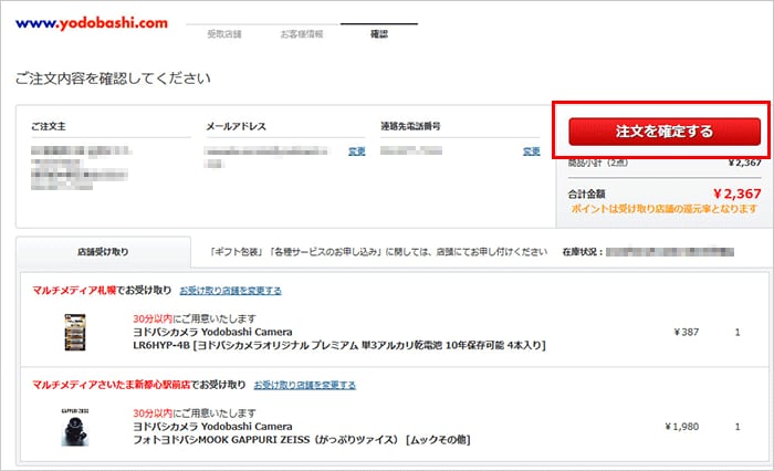 ヨドバシ Com ネットで注文 店舗でお受け取りサービス