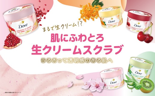 ダヴ クリーミースクラブ