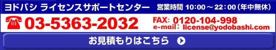 ヨドバシ Com Microsoft Open License 法人のお客様向け