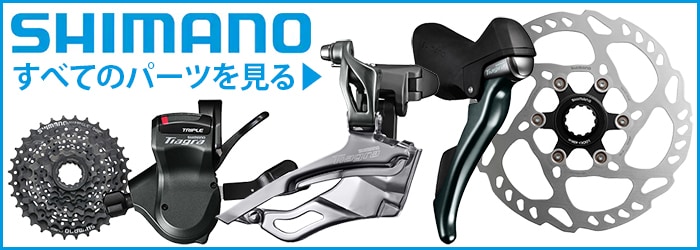 ヨドバシ.com - 自転車パーツ 通販【全品無料配達】