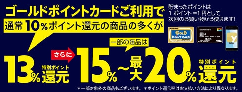 オープン記念キャンペーン特別ポイント還元&特別セール開催