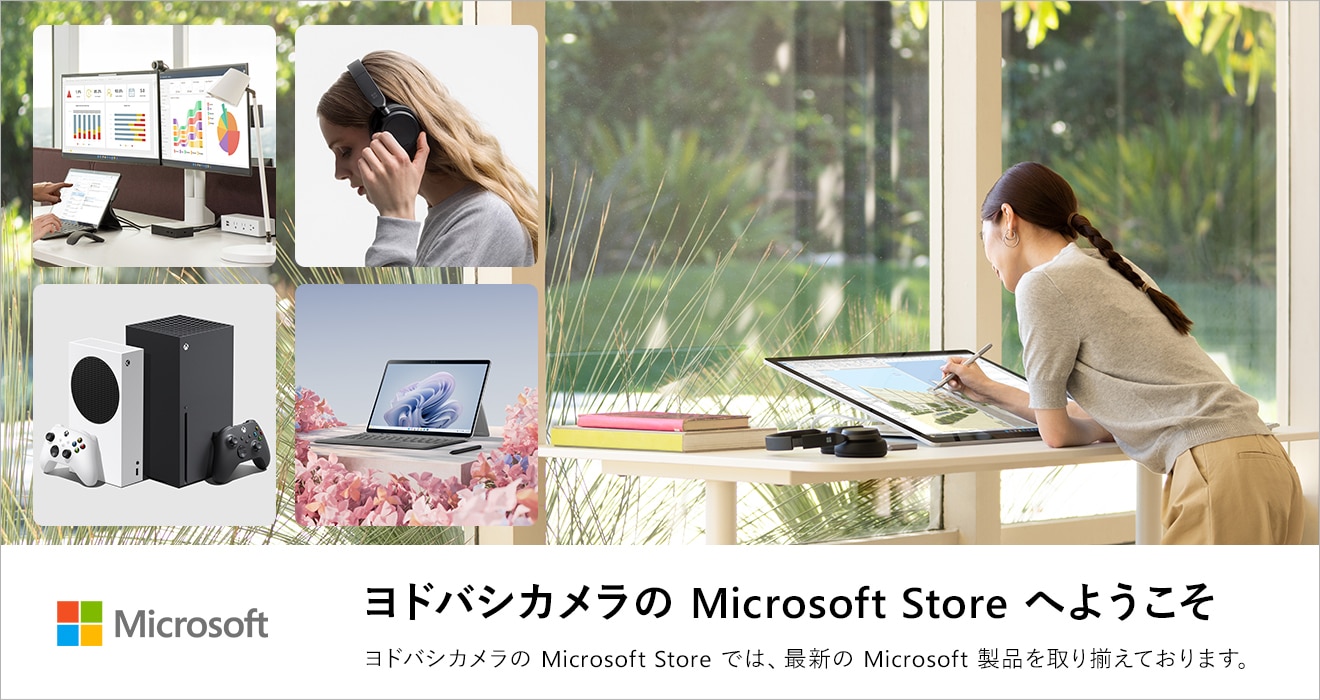 ヨドバシ.com - ヨドバシカメラの Microsoft Store へようこそ
