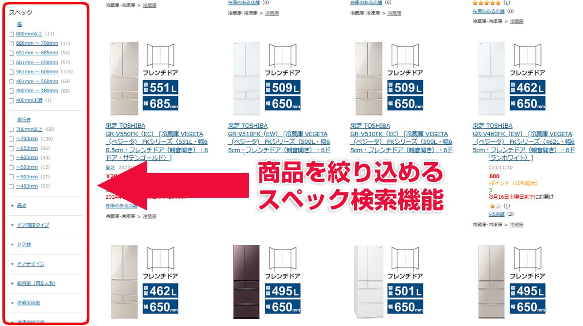 スペック検索PC画面