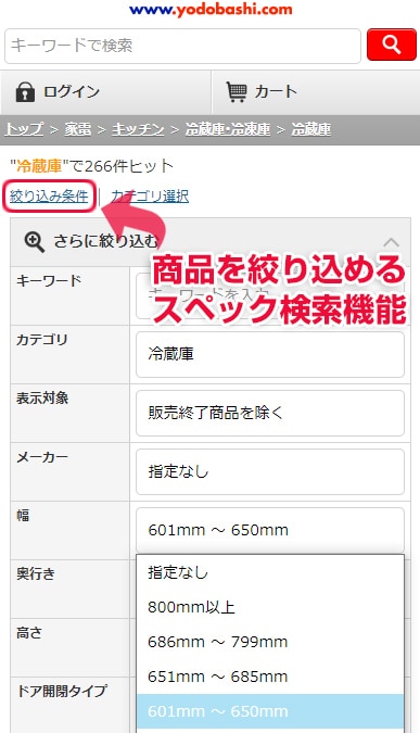 スペック検索スマホ画面