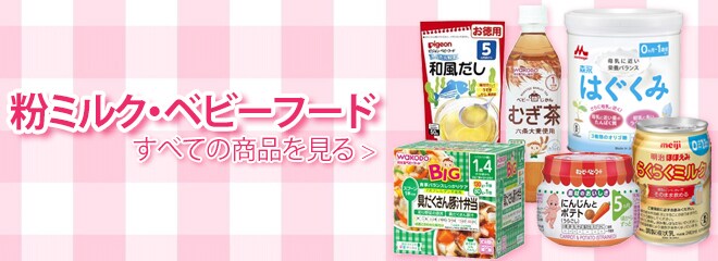 ヨドバシ.com - 授乳・食事 通販【全品無料配達】